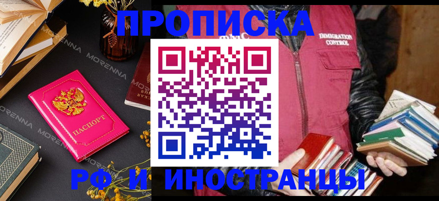 прописка 2025 в Санкт-Петербурге